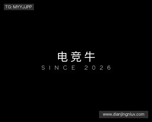 知道电竞牛